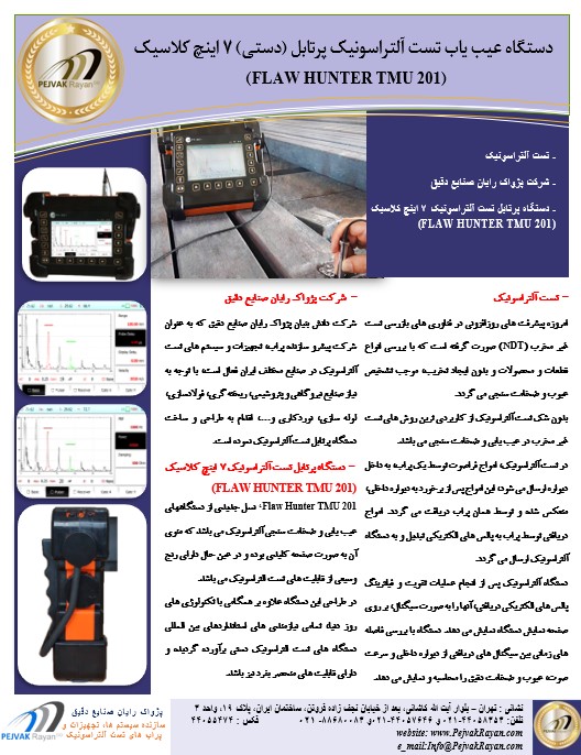 کاتالوگ دستگاه عیب یاب تست آلتراسونیک پرتابل (دستی) ۷ اینچ کلاسیک ساخت شرکت پژواک رایان ایران