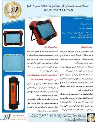 کاتالوگ دستگاه تست جوش ut صفحه لمسی