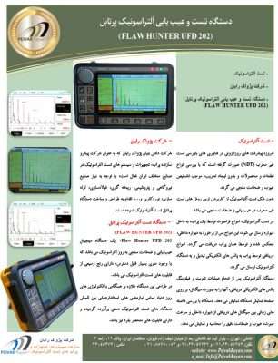کاتالوگ دستگاه عیب یاب تست التراسونیک ورژن 2