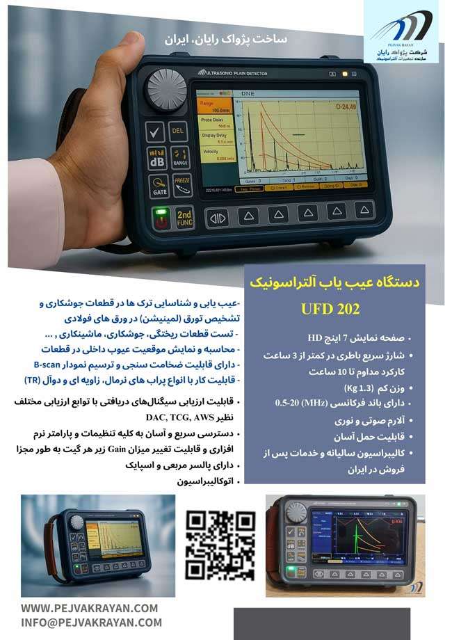عیب یاب التراسونیک UFD 202