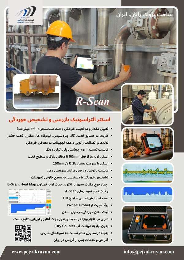 روبشگر راقب - اسکنر بازرسی و تشخیص خوردگی التراسونیک