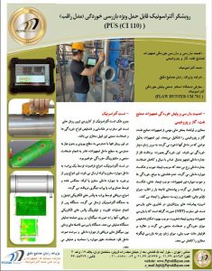 کاتالوگ روبشگر بازرسی خوردگی