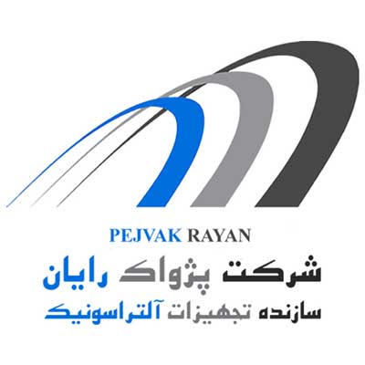 برند التراسونیک پژواک رایان- بهترین سازنده و تولید کننده تجهیزات التراسونیک صنعتی ایرانی
