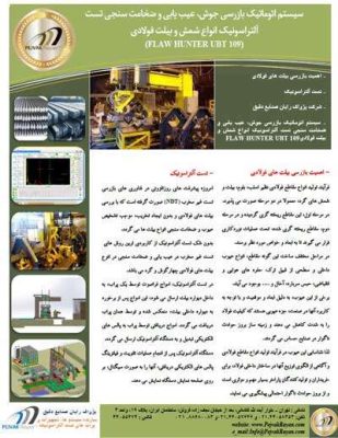 کاتالوگ سیستم بازرسی عیوب شمش فولادی