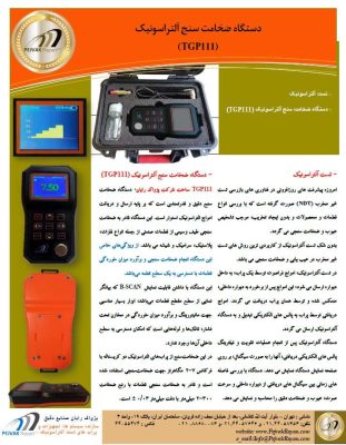 کاتالوگ ضخامت سنج التراسونیک فلزات پژواک رایان