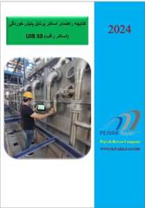 دستورالعمل کار با اسکنر بازرسی خوردگی R-Scan