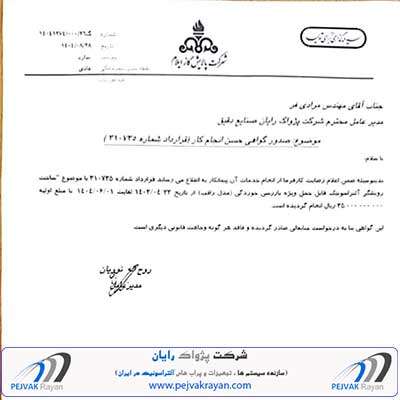 رضایتمندی پژواک رایان