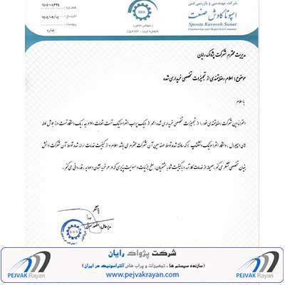 رضایتمندی پژواک رایان