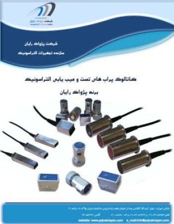 کاتالوگ سفارش و خرید انواع پراب و کابل التراسونیک پژواک رایان